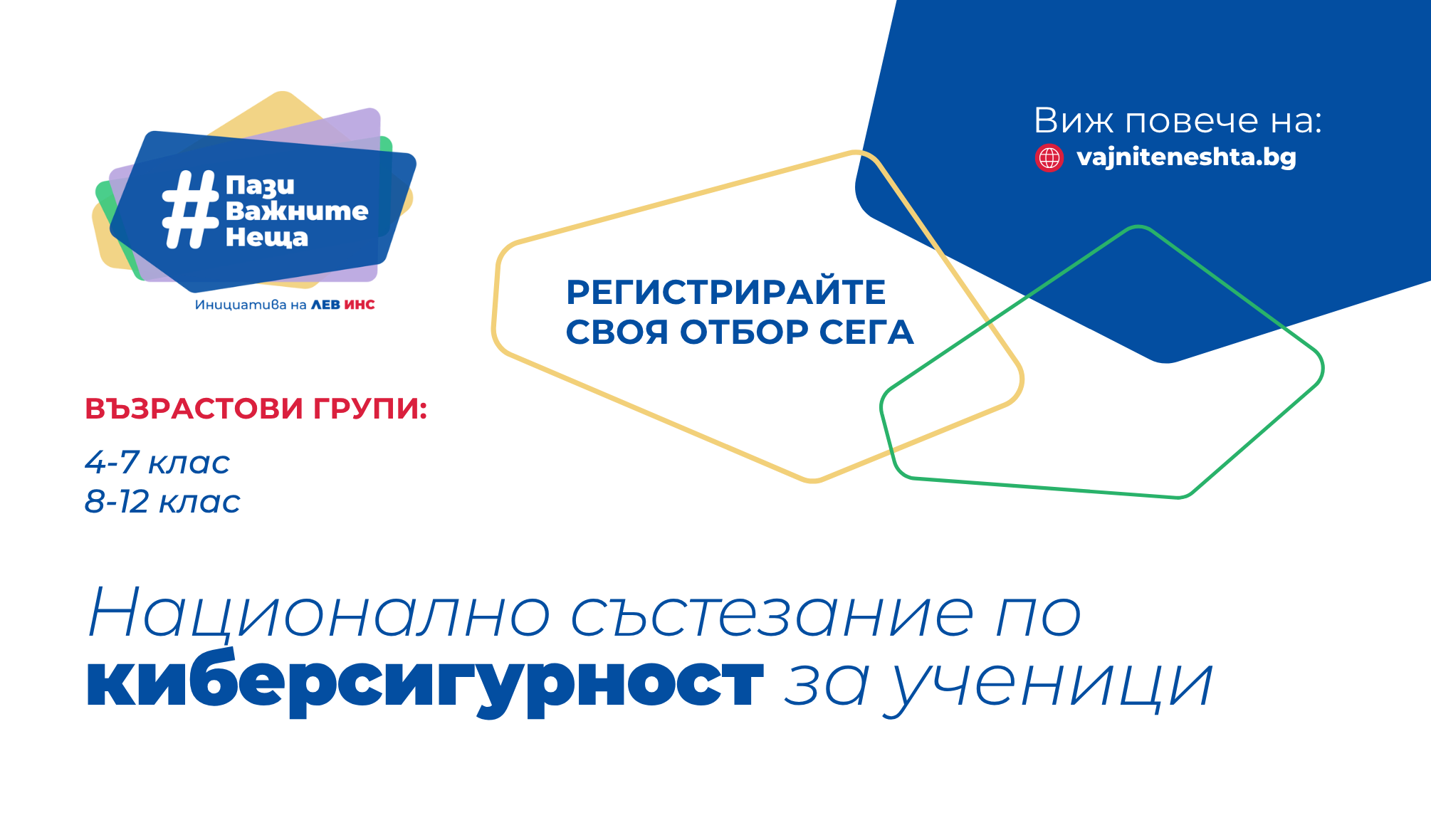 Национално състезание по киберсигурност 3